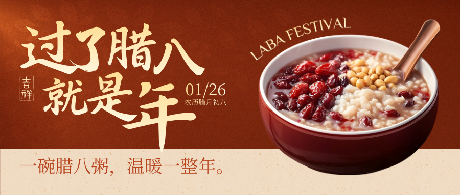 臘八節(jié)！