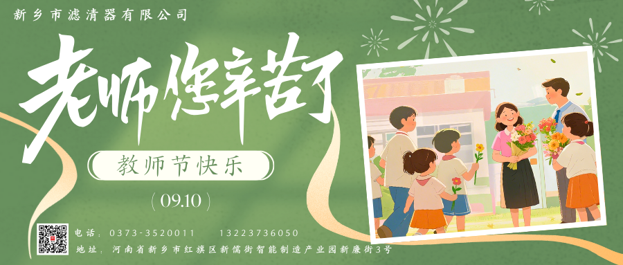 綠色扁平插畫教師節(jié)祝福微信公眾號封面